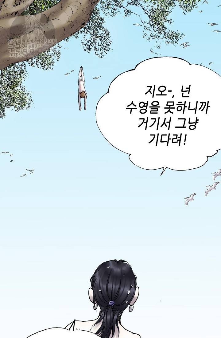 카야 112화 - part2 신 91