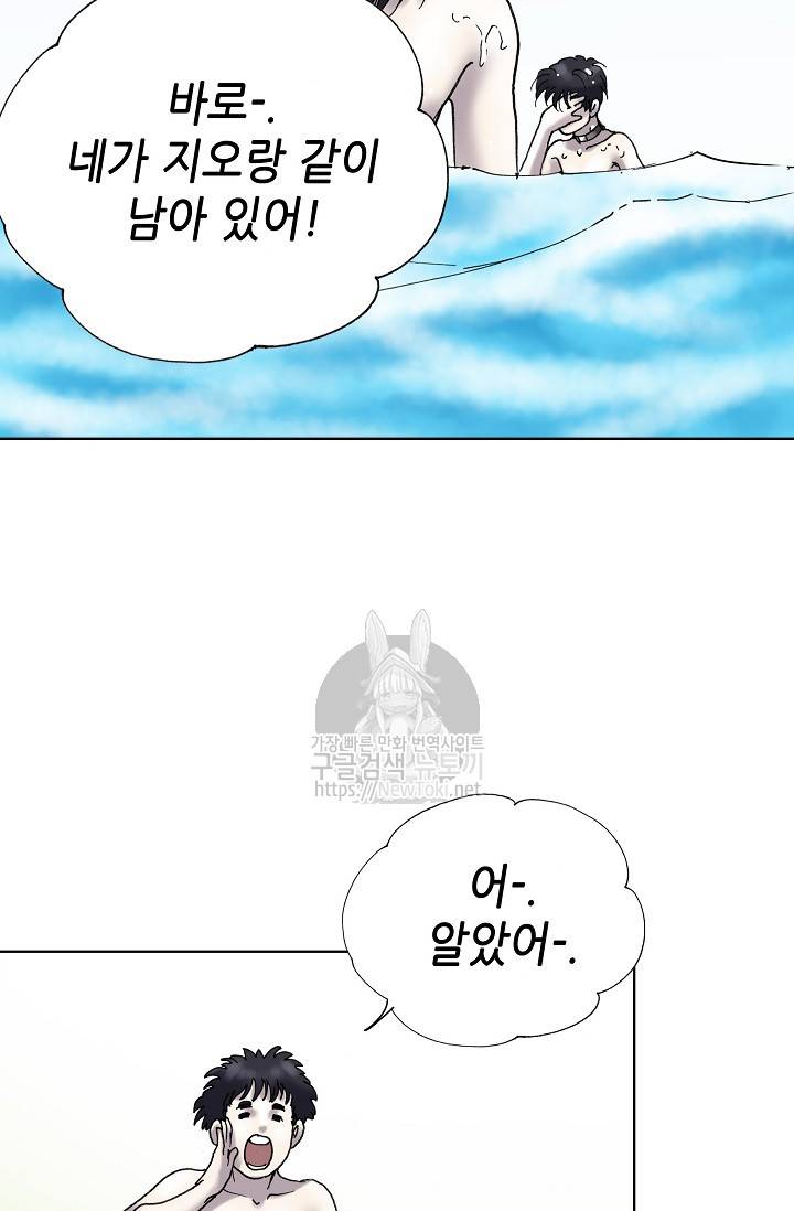 카야 112화 - part2 신 92