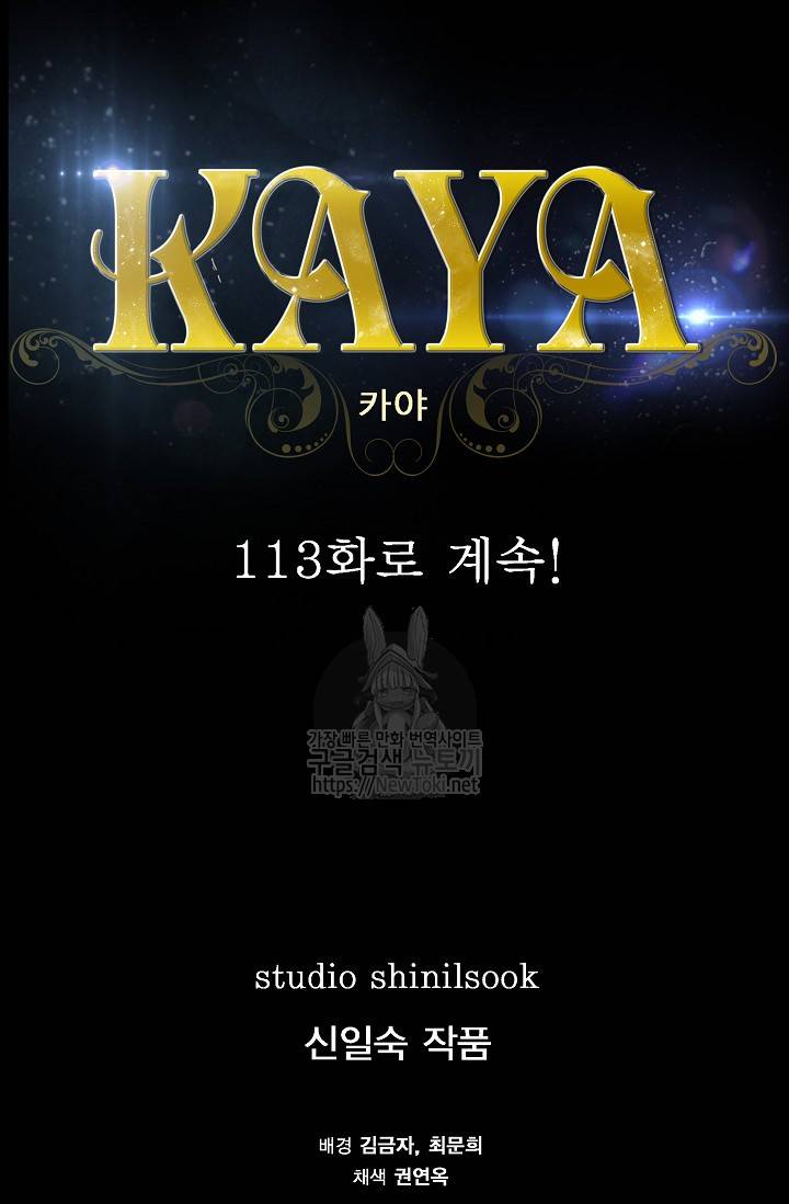 카야 112화 - part2 신 99