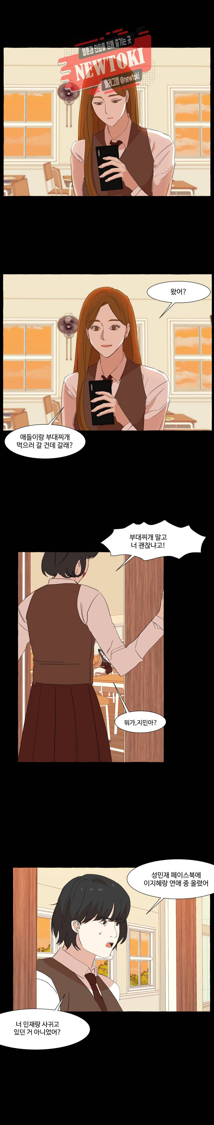 차원이동했더니모두나에게껌뻑죽어  19화 6