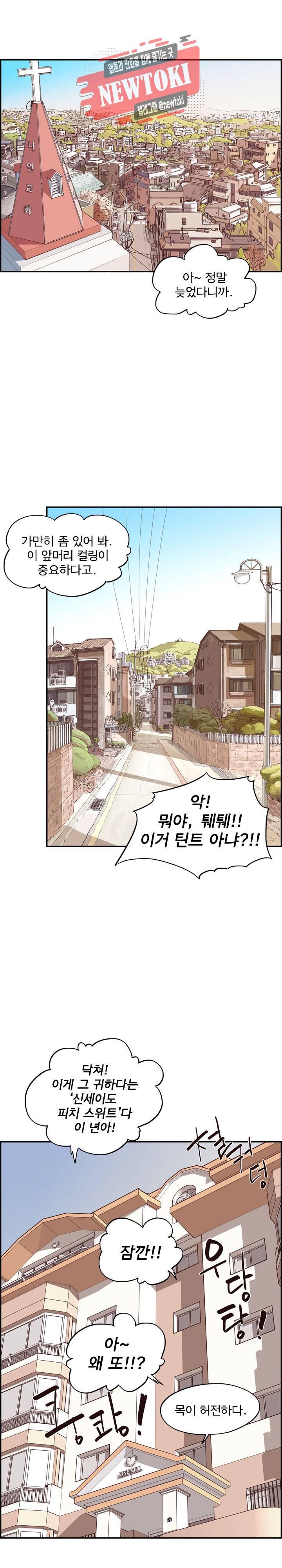 그놈의 여대 1화 1