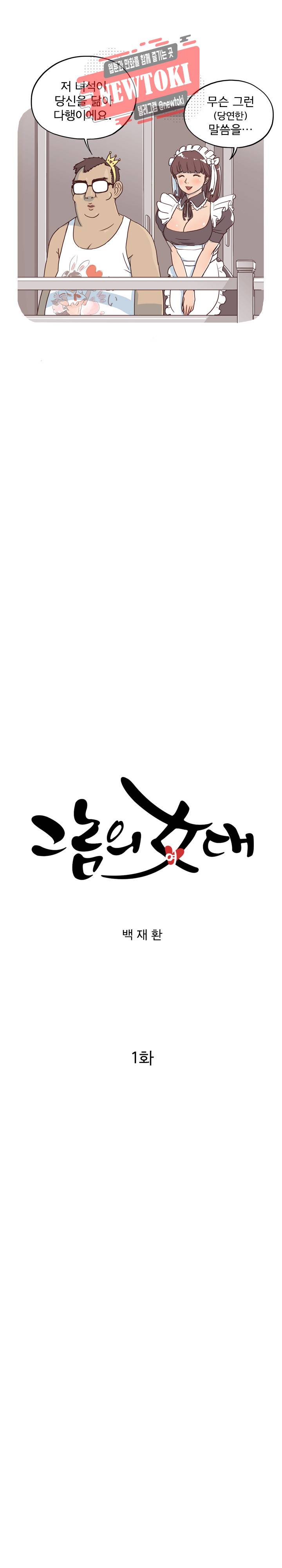 그놈의 여대 1화 3