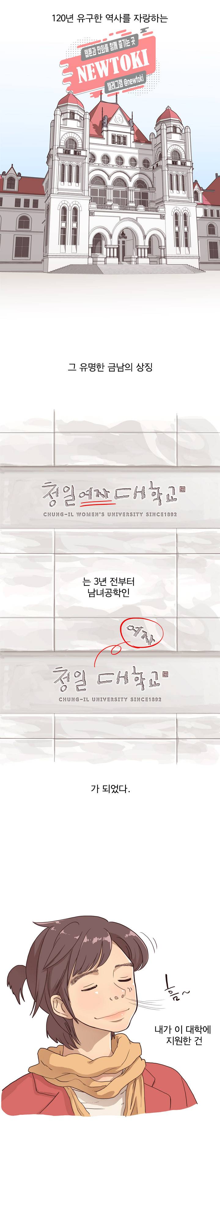 그놈의 여대 1화 4