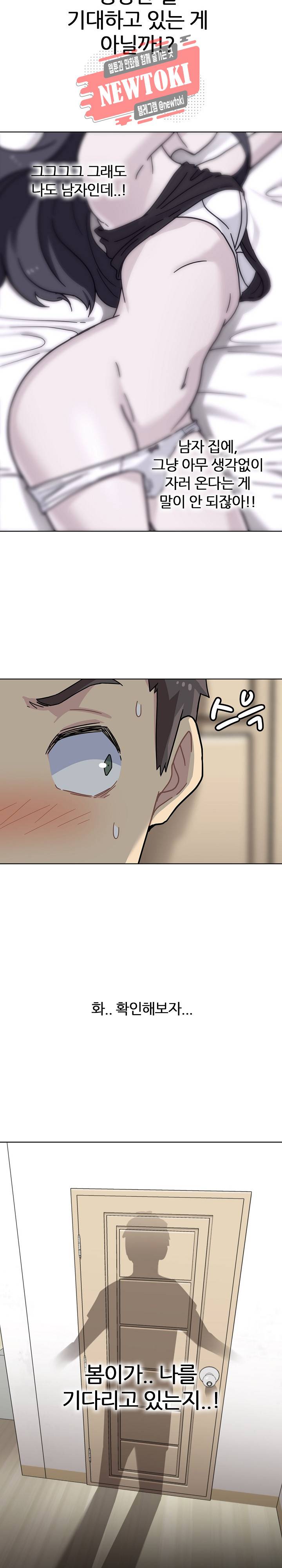 봄이 왔다 3화 3