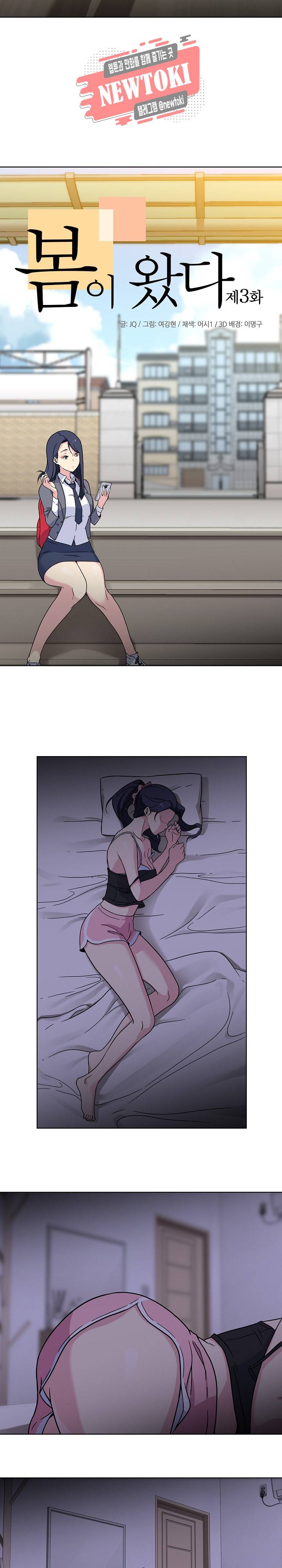 봄이 왔다 3화 4