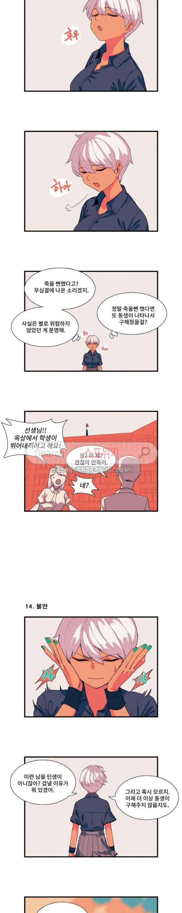 모모세 헬프!! 2화 2