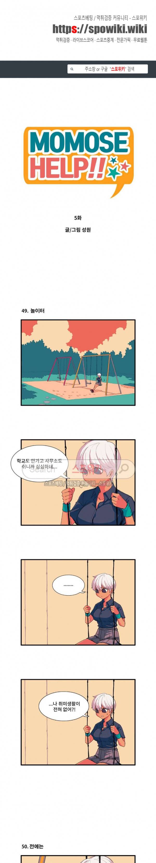 모모세 헬프!! 5화 1