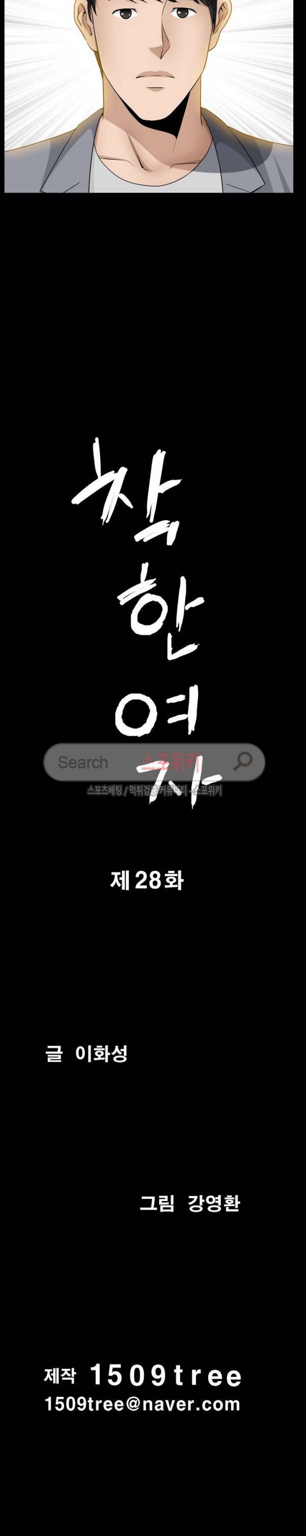 착한 여자 28화 2