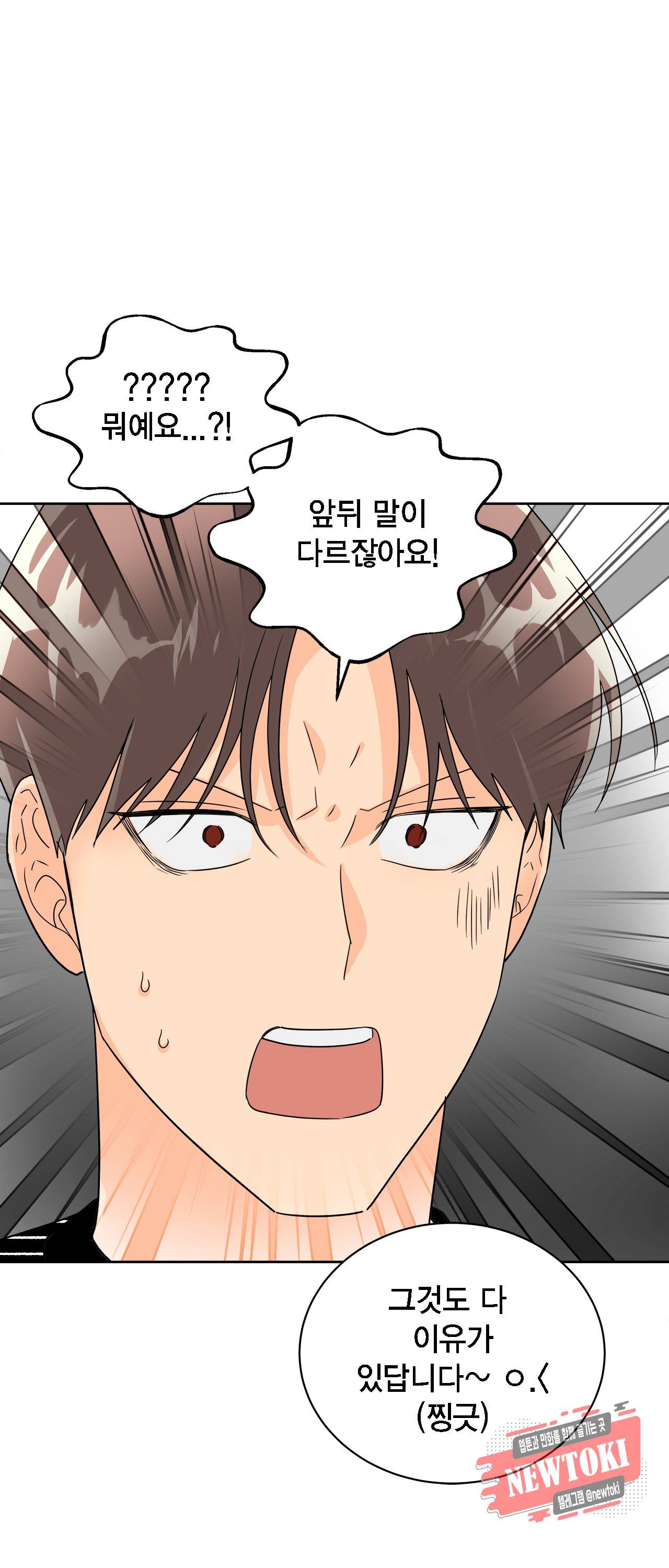 황홀한 치킨 13화 1