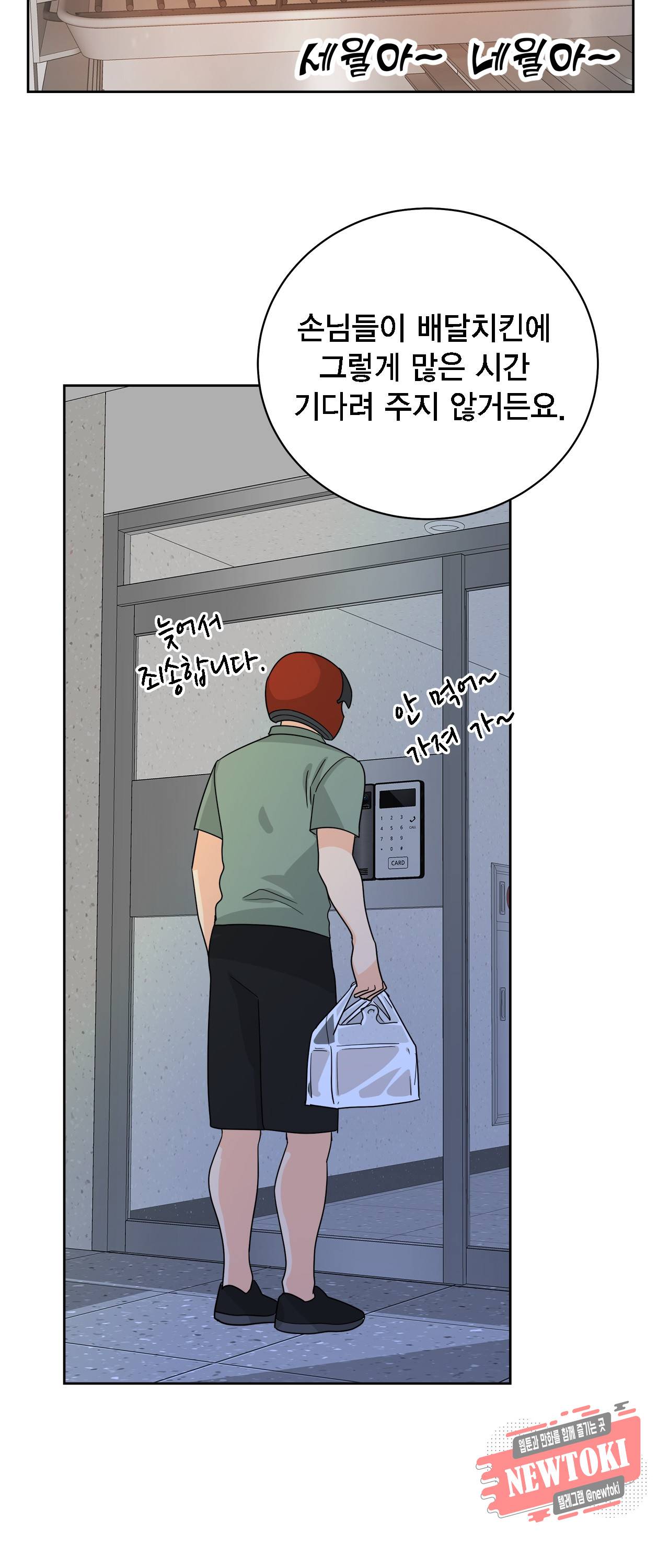황홀한 치킨 13화 3