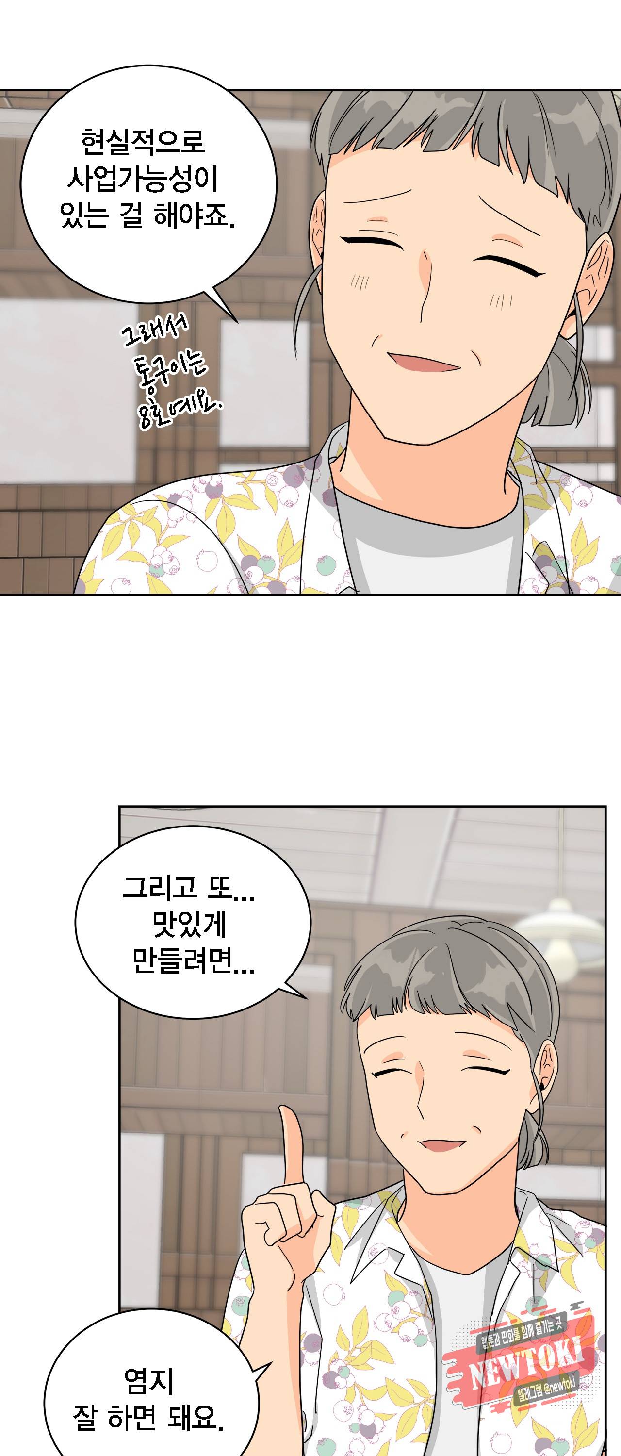 황홀한 치킨 13화 4