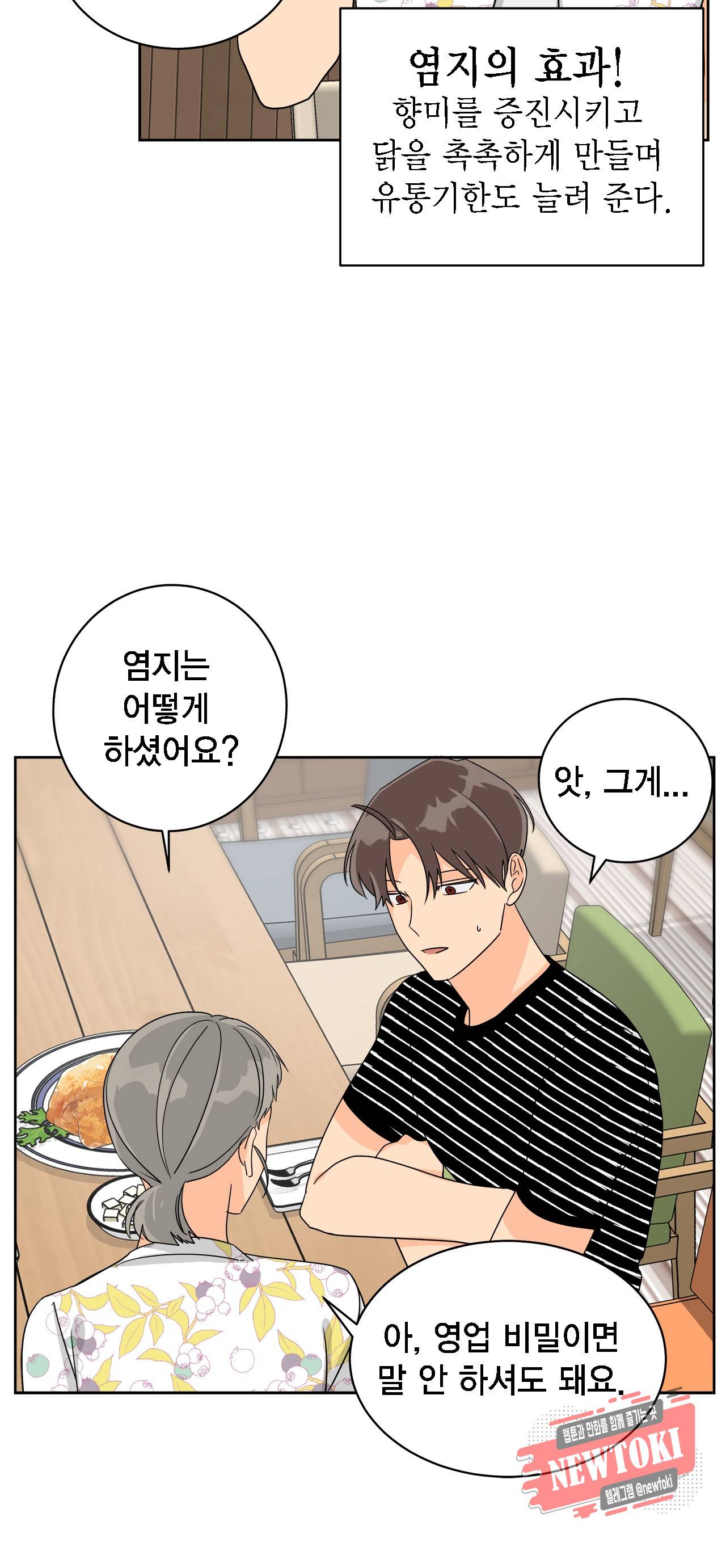 황홀한 치킨 13화 5