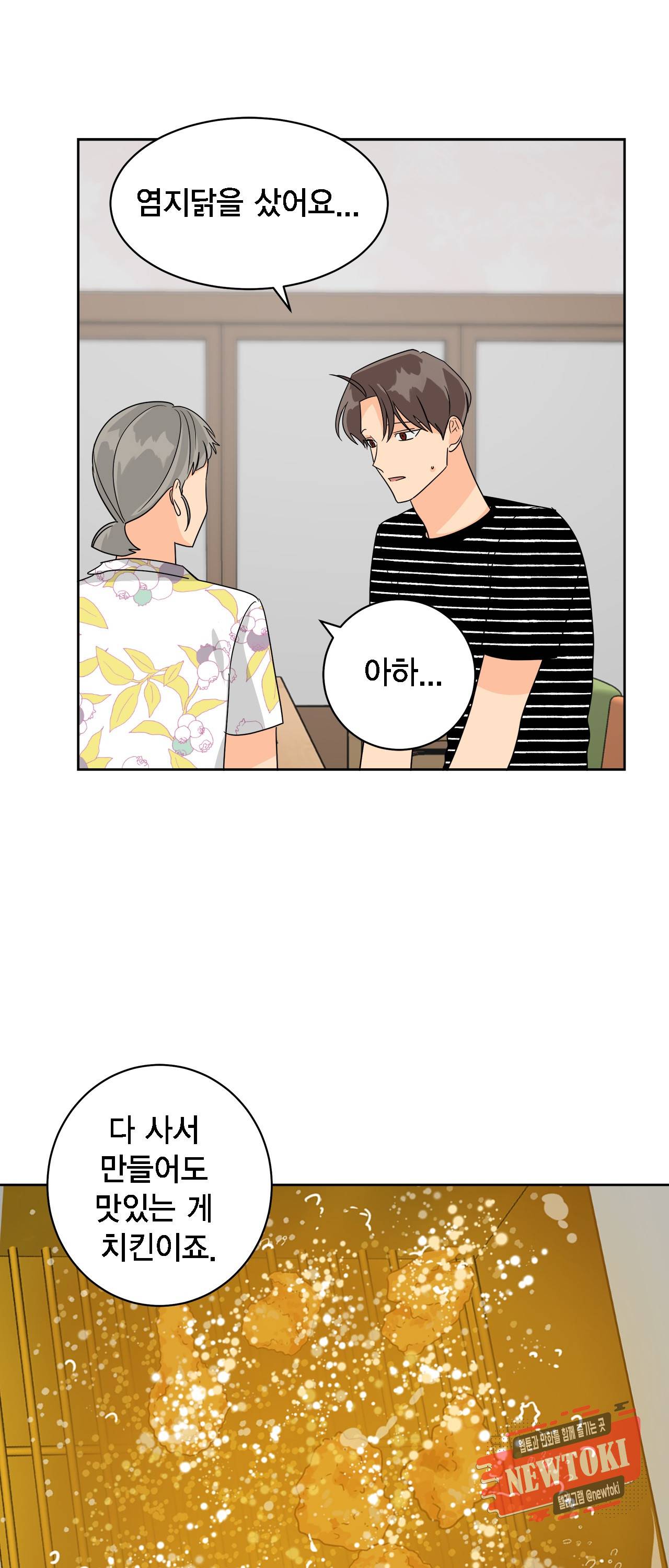 황홀한 치킨 13화 6