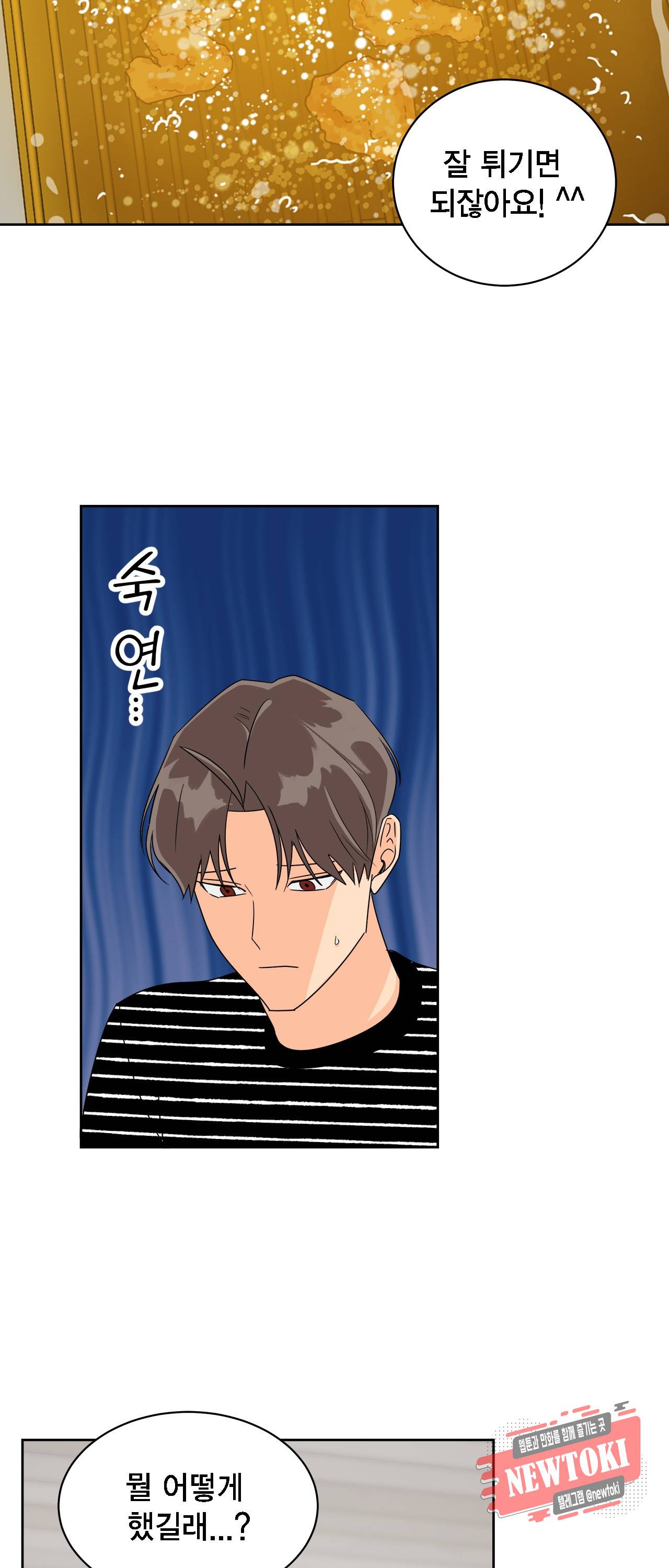 황홀한 치킨 13화 7