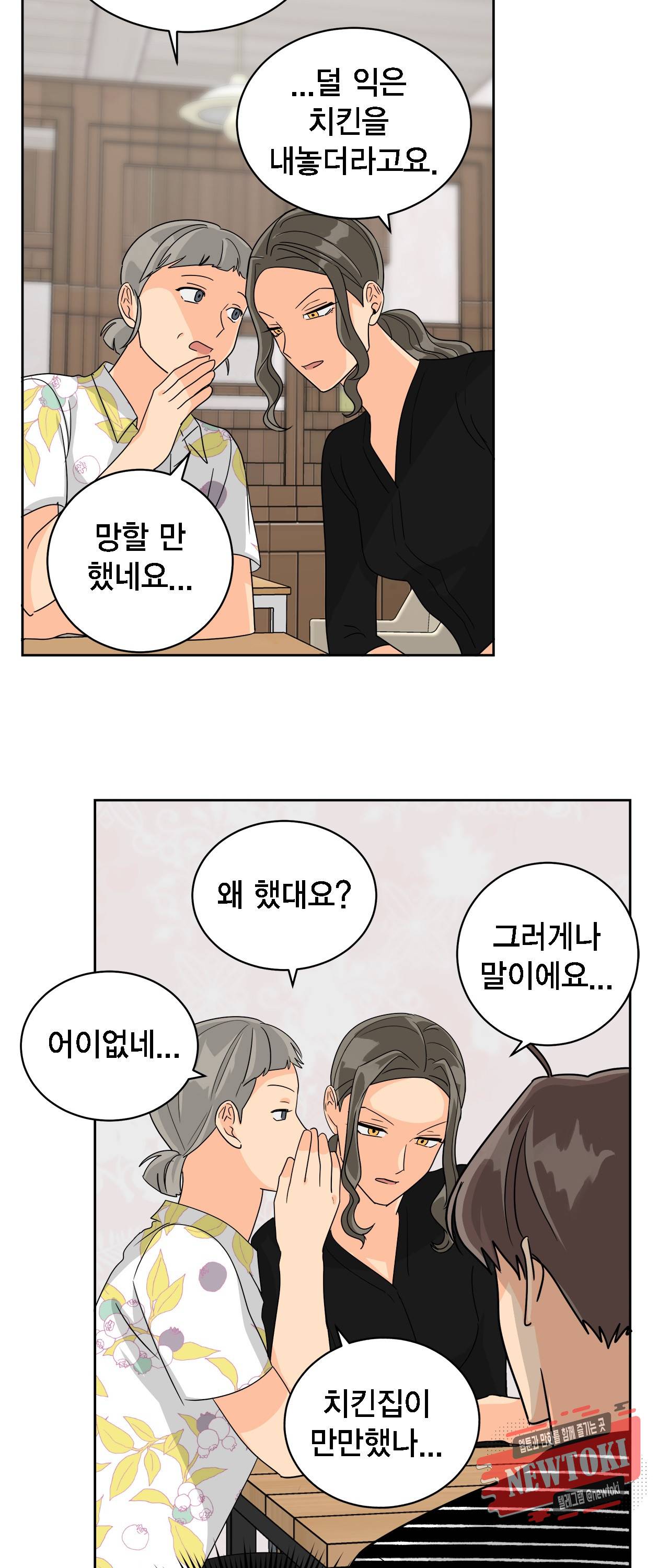 황홀한 치킨 13화 8