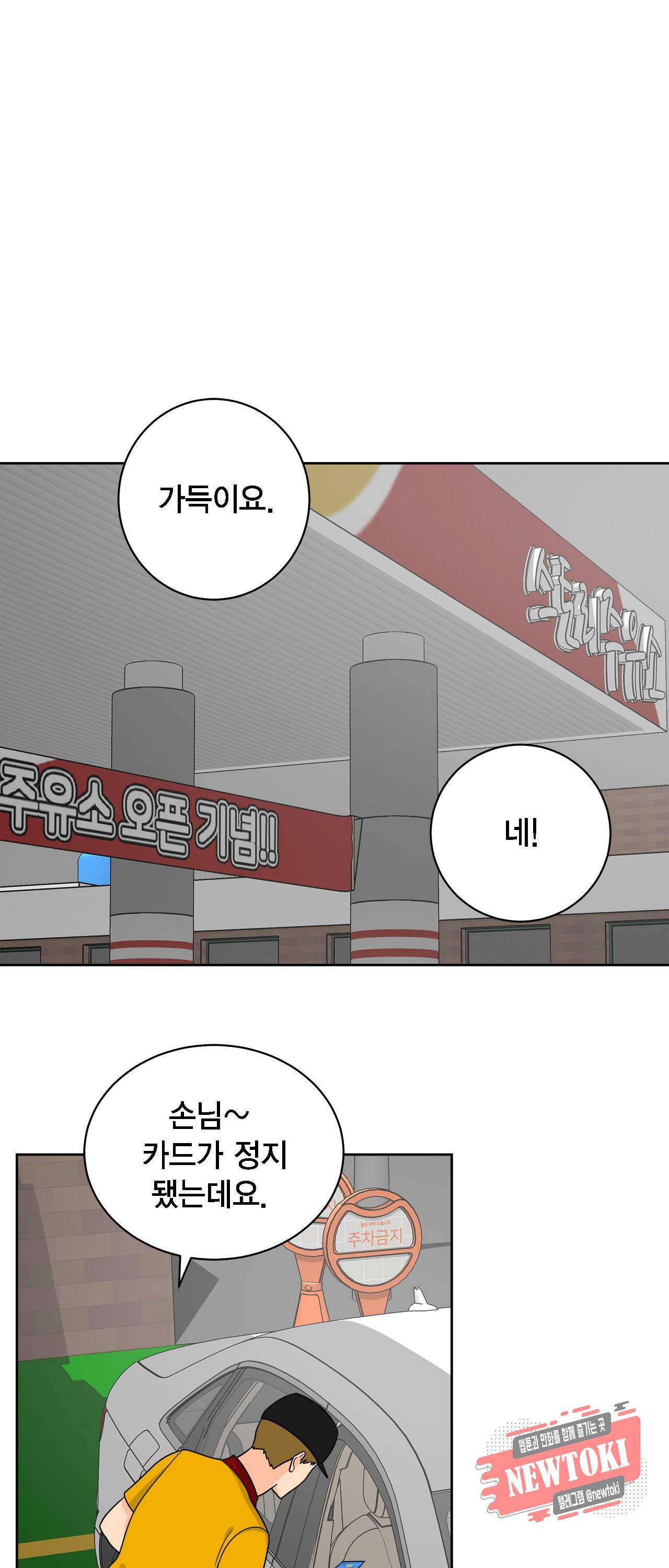 황홀한 치킨 13화 10