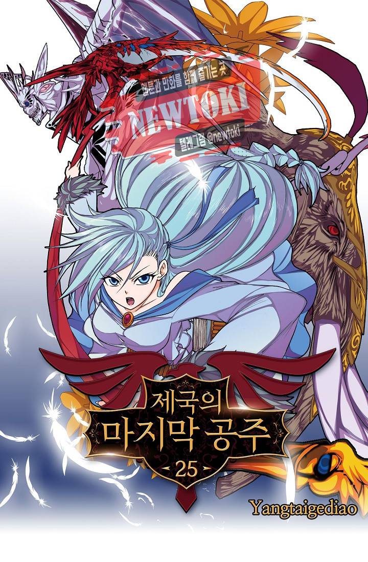 제국의 마지막 공주 25화 1