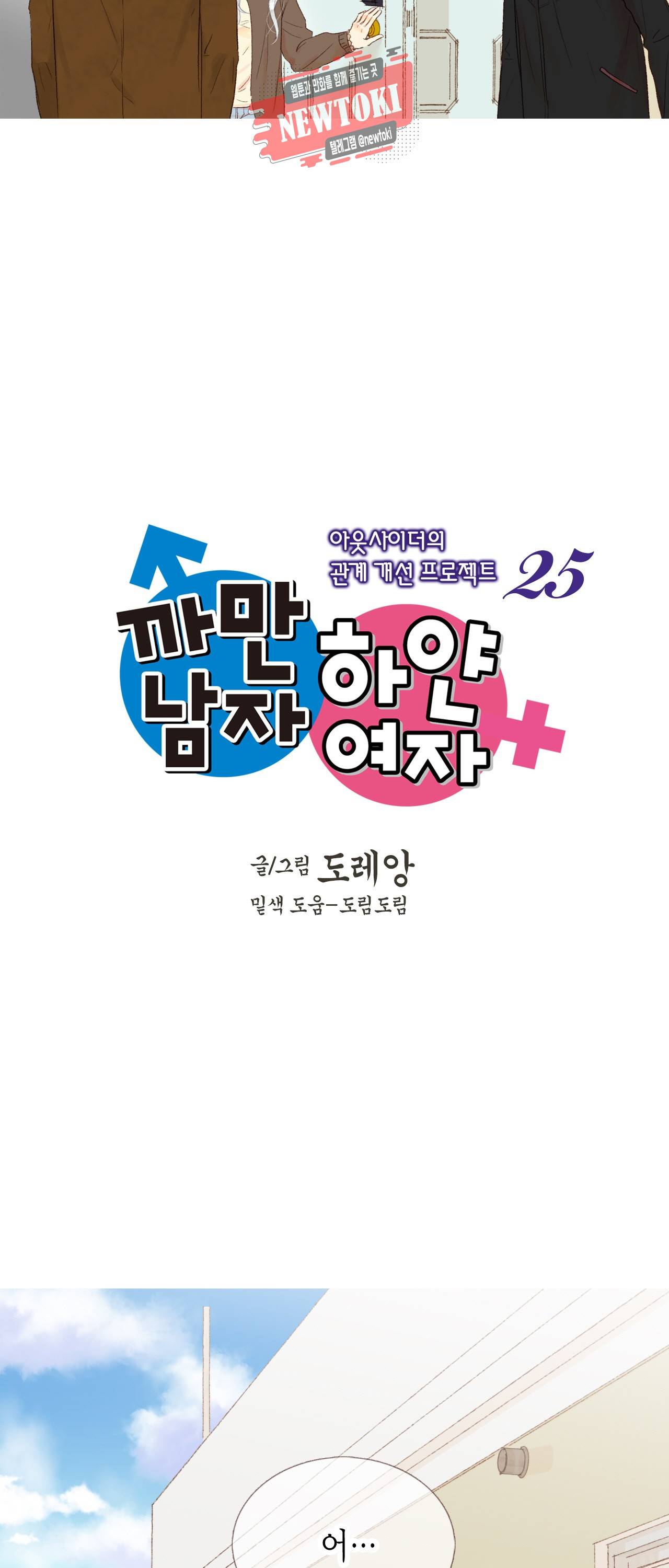 까만남자 하얀여자 25화 2