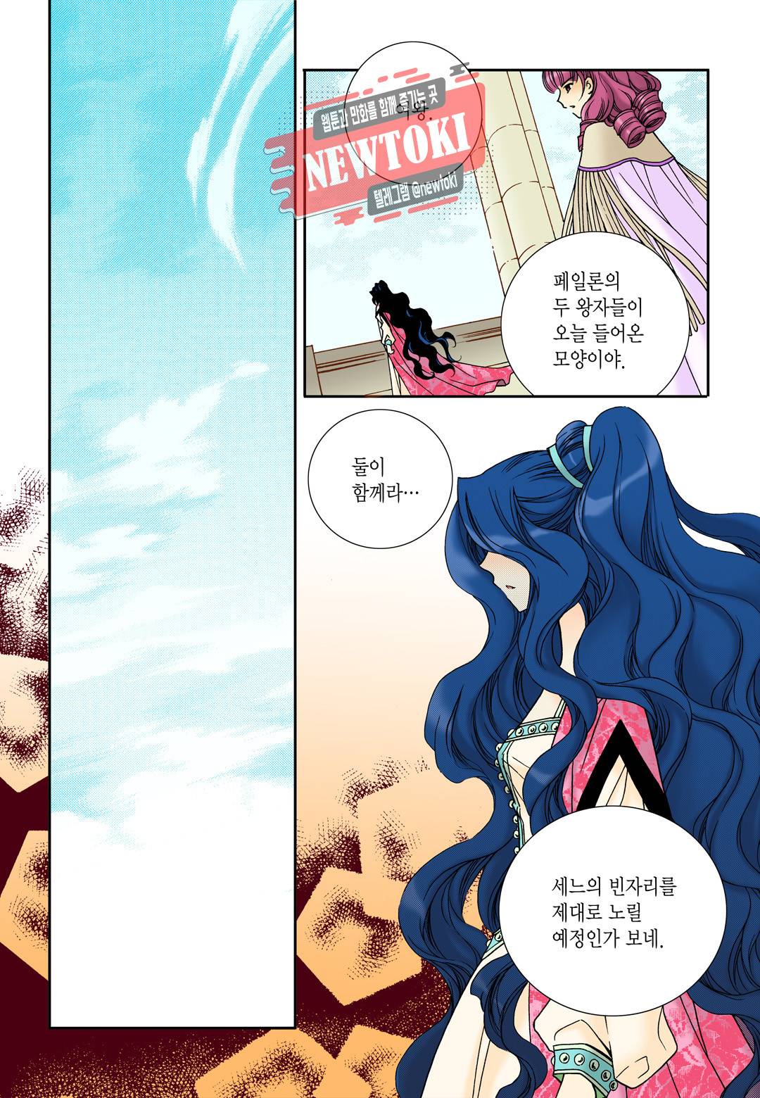 티아라 80화 3