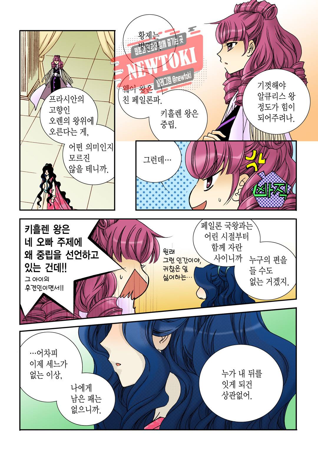 티아라 80화 4