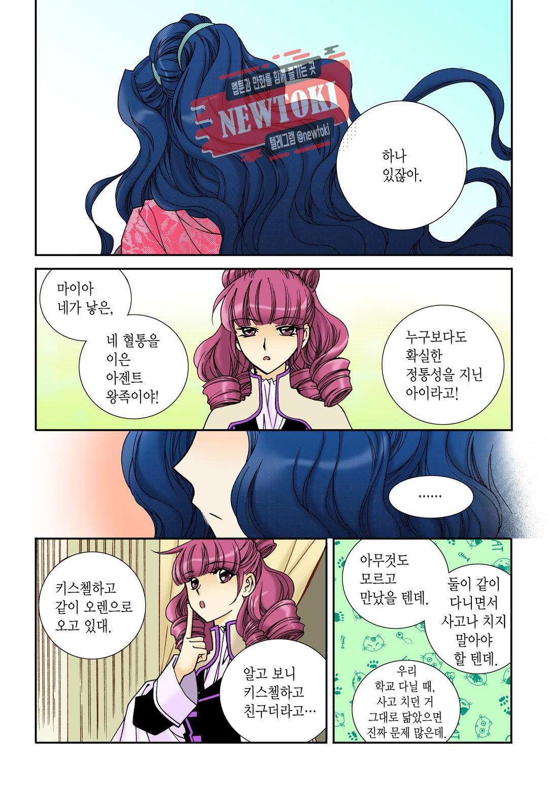 티아라 80화 5