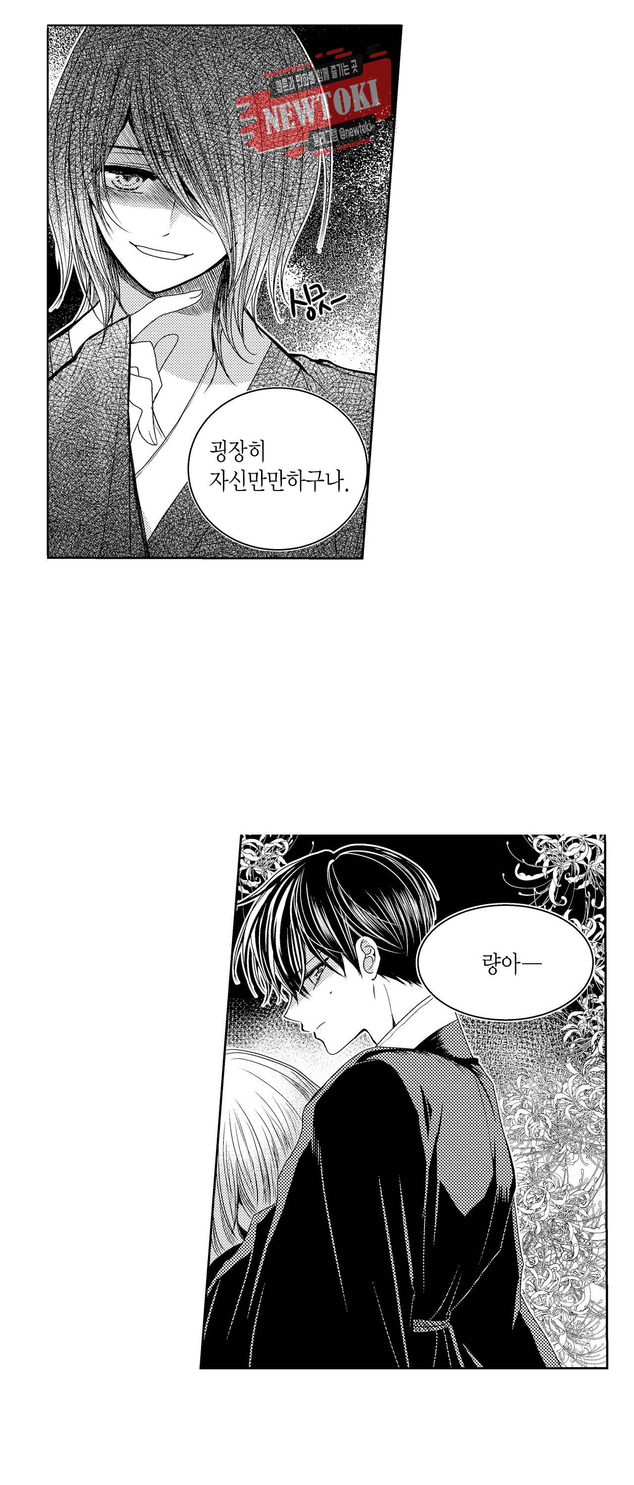 저승사자와 로맨스를? 65화 4