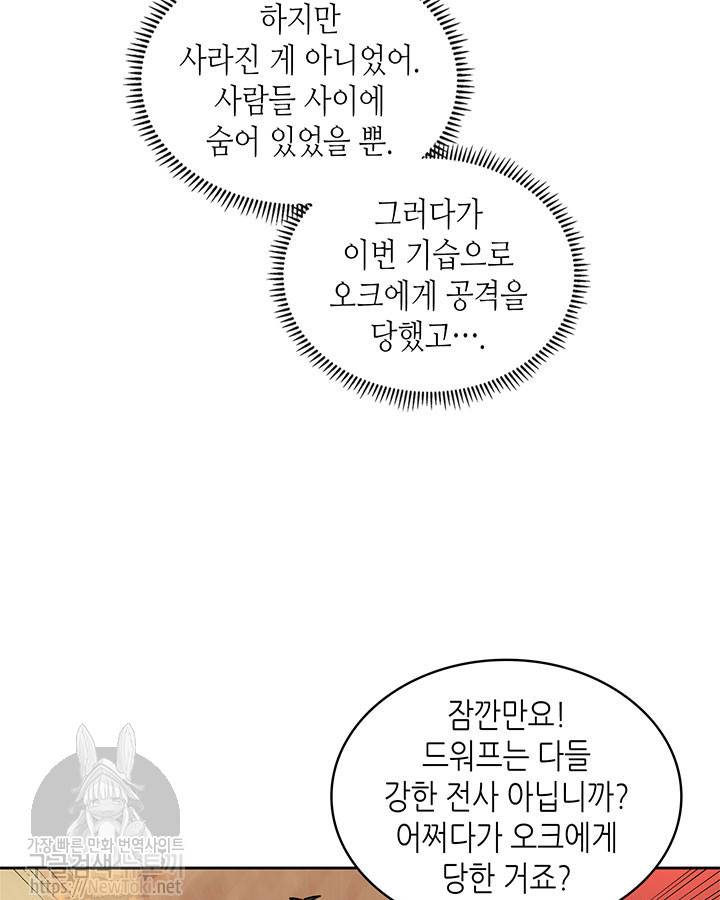 이차원 용병 시즌3 17화 3
