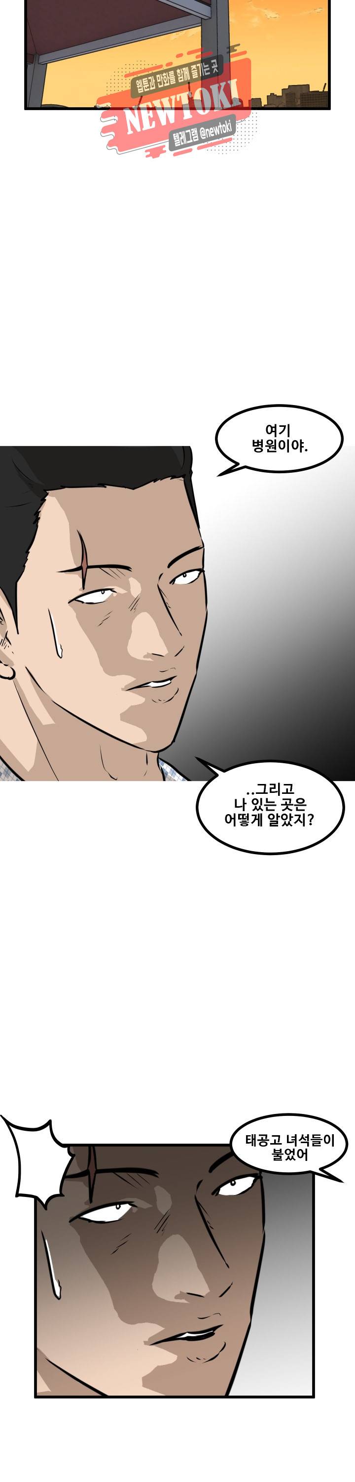 어쩌다 여고 57화 4