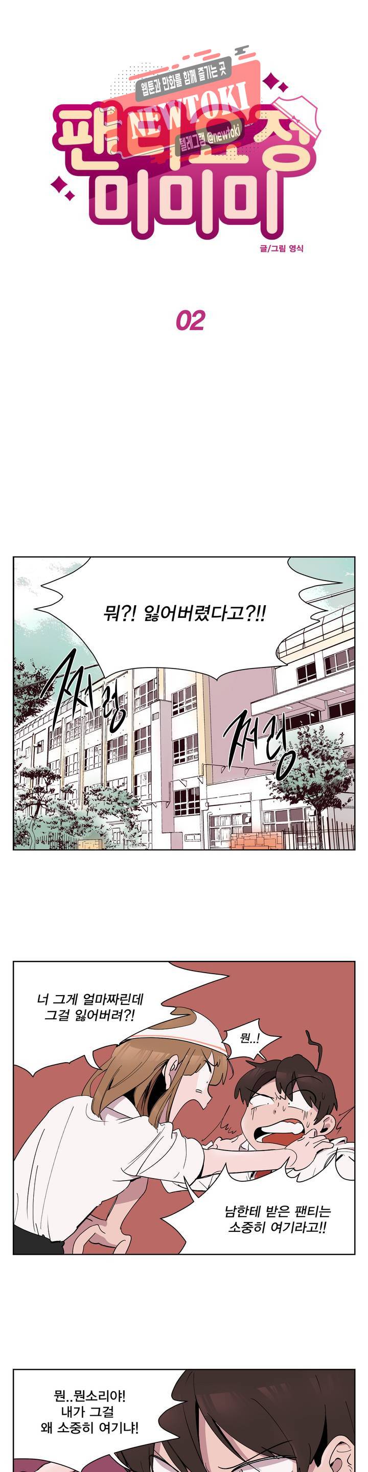 팬티요정 미미미 2화 1