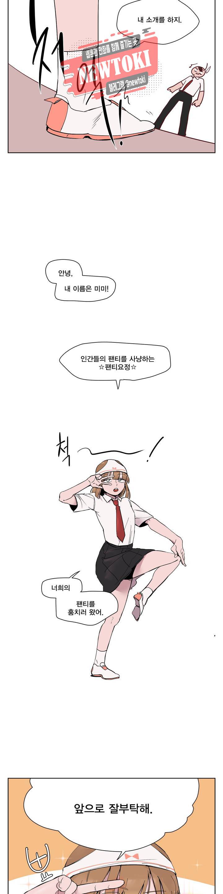 팬티요정 미미미 2화 3