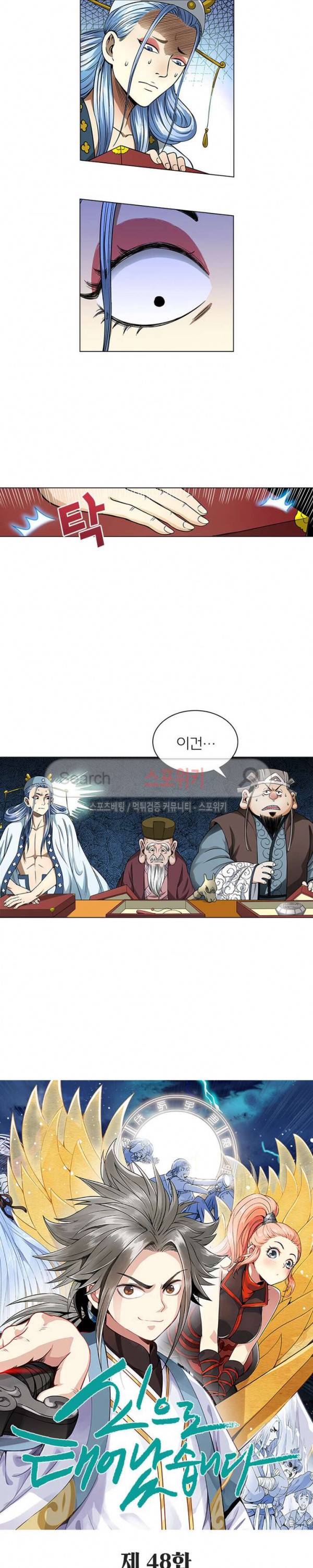 신으로 태어났습니다 48화 9