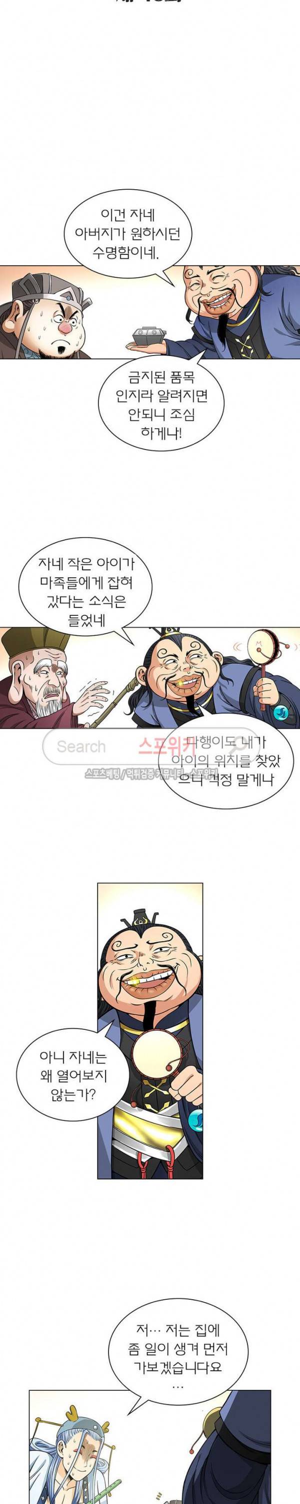 신으로 태어났습니다 48화 10