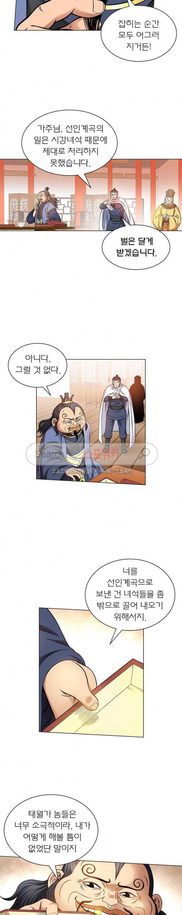 신으로 태어났습니다 48화 14