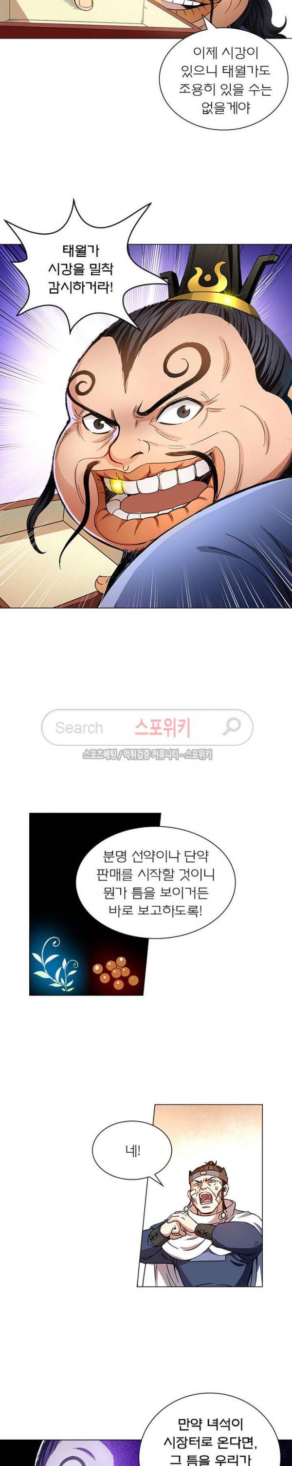 신으로 태어났습니다 48화 15