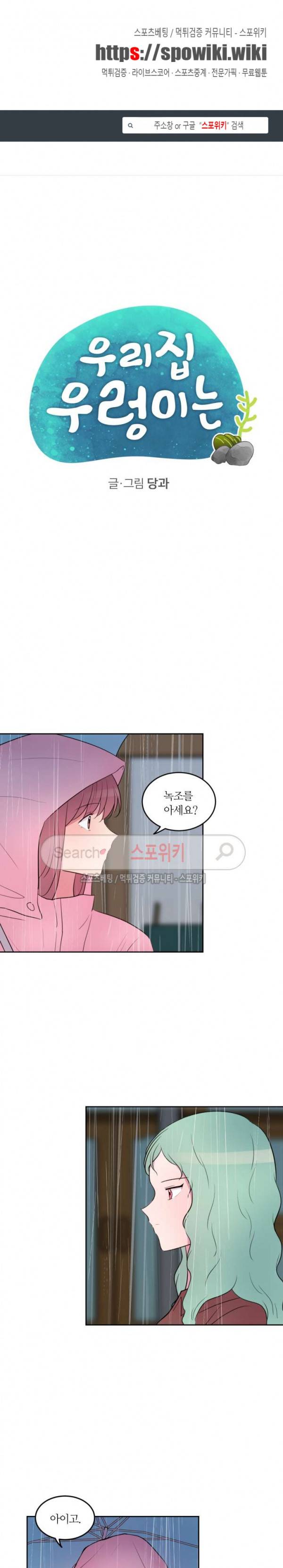 우리 집 우렁이는 79화 1