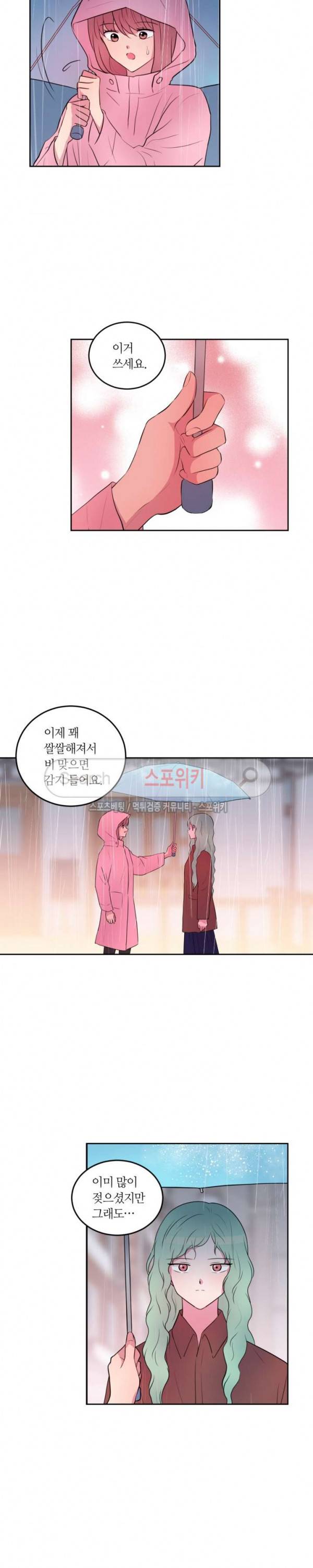 우리 집 우렁이는 79화 2