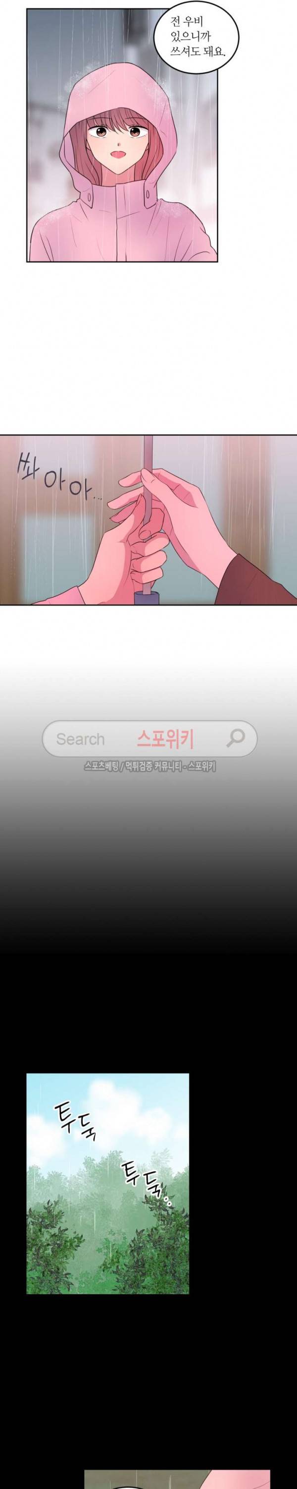 우리 집 우렁이는 79화 3