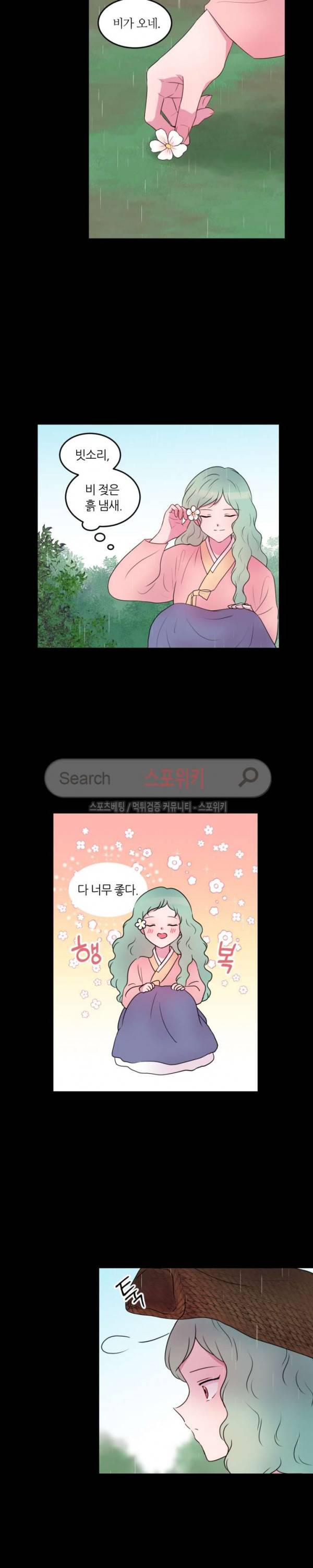 우리 집 우렁이는 79화 4