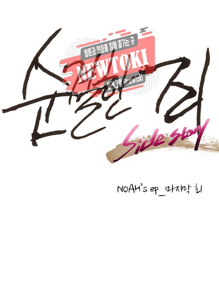 순결한죄 순결한 죄 외전 외전 최종화 1