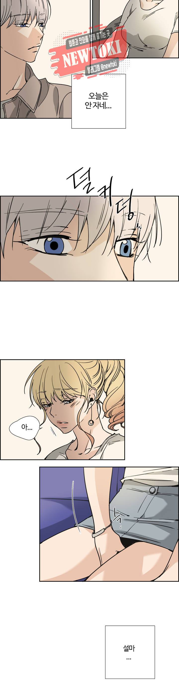 순결한죄 순결한 죄 외전 외전 최종화 7