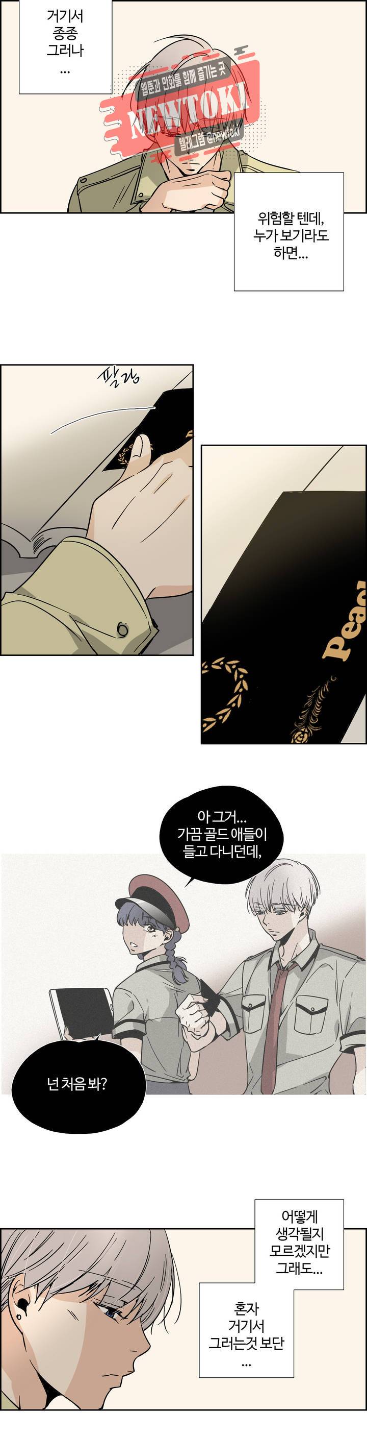 순결한죄 순결한 죄 외전 외전 최종화 11