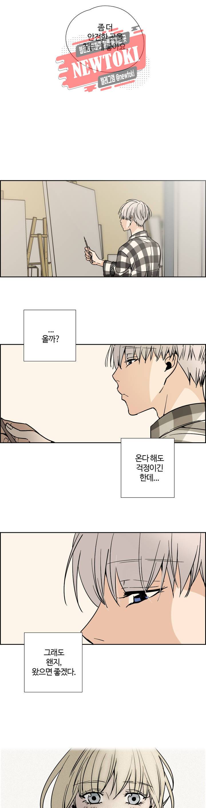 순결한죄 순결한 죄 외전 외전 최종화 16