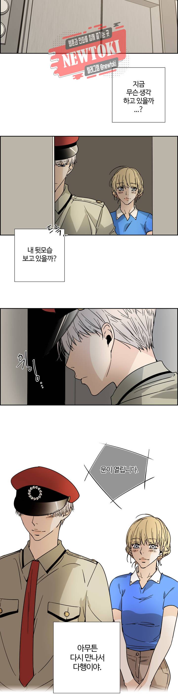 순결한죄 순결한 죄 외전 외전 최종화 19
