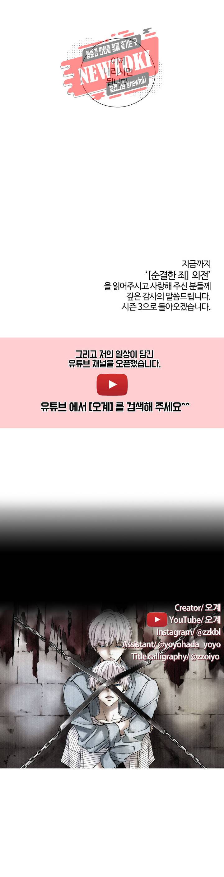 순결한죄 순결한 죄 외전 외전 최종화 20