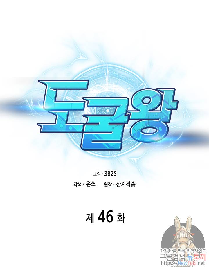 도굴왕 46화 1