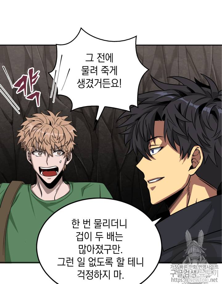 도굴왕 46화 7