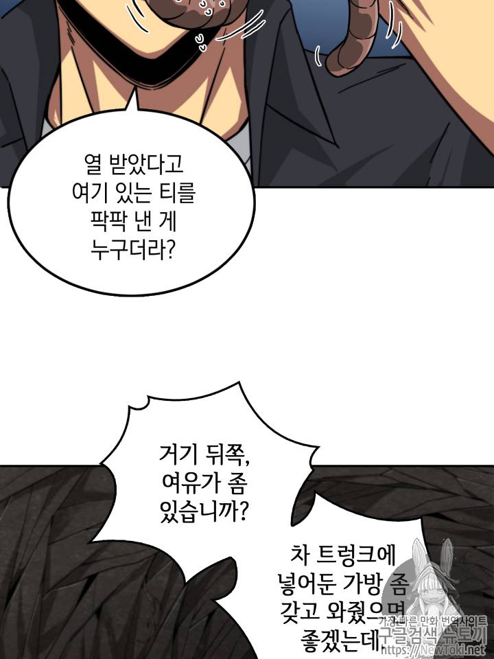 도굴왕 46화 28