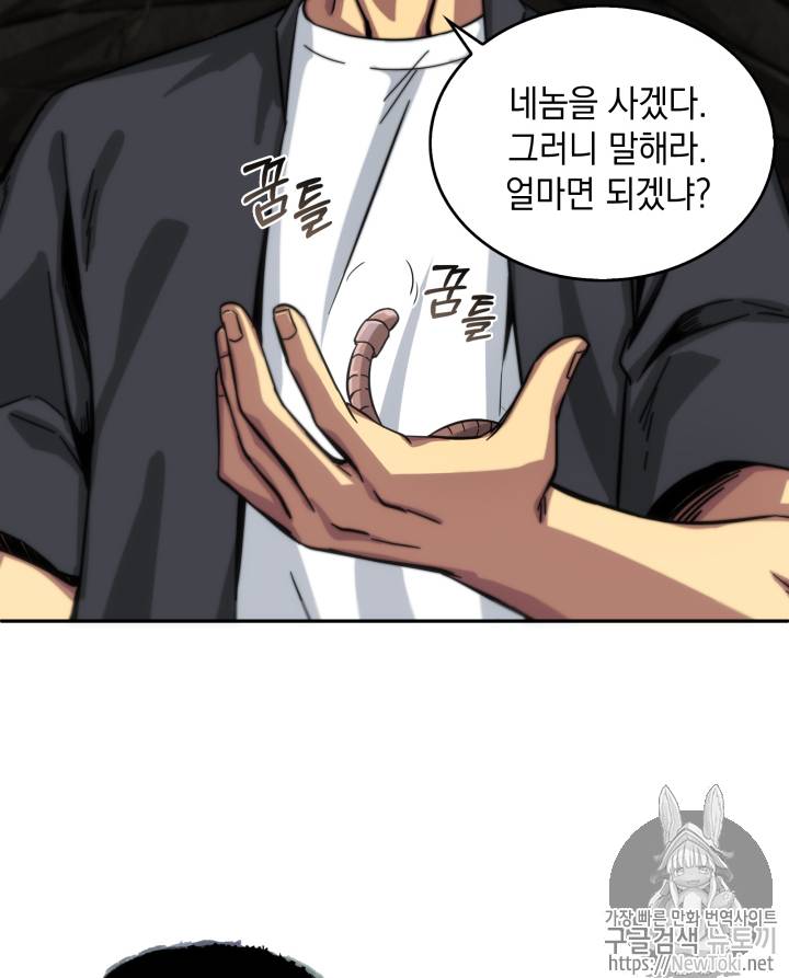 도굴왕 46화 32