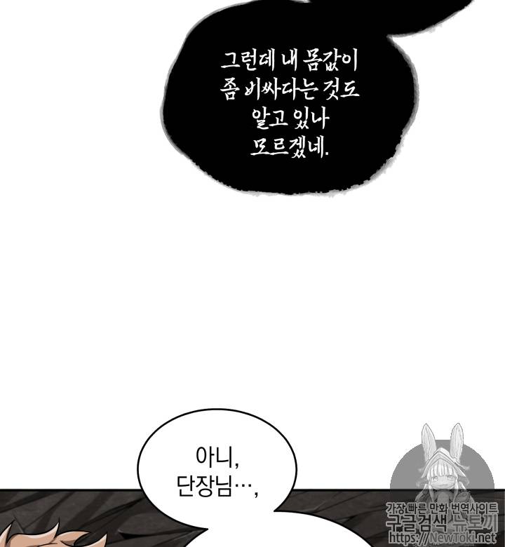 도굴왕 46화 34