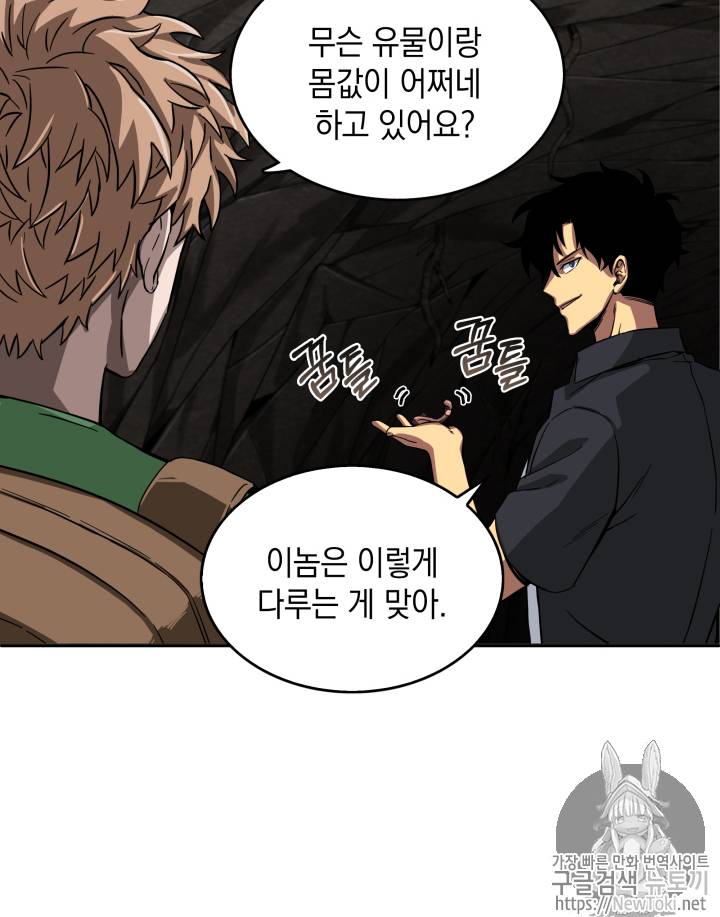 도굴왕 46화 35